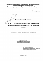 Учет и отражение в отчетности операций аренды - тема диссертации по экономике, скачайте бесплатно в экономической библиотеке