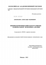 Внешнеэкономический фактор развития национальнной экономики Албании - тема диссертации по экономике, скачайте бесплатно в экономической библиотеке