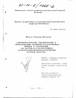 Совершенствование формирования и использования активной части основных фондов в земледелии - тема диссертации по экономике, скачайте бесплатно в экономической библиотеке