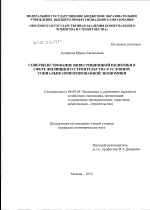 Совершенствование инвестиционной политики в сфере жилищного строительства в условиях социально ориентированной экономики - тема диссертации по экономике, скачайте бесплатно в экономической библиотеке