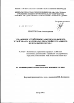 Управление устойчивым развитием сельского хозяйства - тема диссертации по экономике, скачайте бесплатно в экономической библиотеке