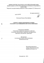Сущность, виды и жизненные функции транспорта как специфической сферы экономики - тема диссертации по экономике, скачайте бесплатно в экономической библиотеке