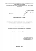 Формирование инструментария риск - менеджмента региональных экономических проектов - тема диссертации по экономике, скачайте бесплатно в экономической библиотеке