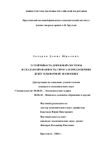 Устойчивость денежной системы и сбалансированность спроса и предложения денег в рыночной экономике - тема диссертации по экономике, скачайте бесплатно в экономической библиотеке