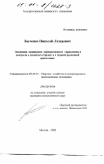 Эволюция принципов корпоративного управления и контроля в развитых странах и в странах рыночной ориентации - тема диссертации по экономике, скачайте бесплатно в экономической библиотеке