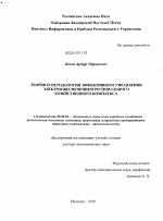 Теория и методология эффективного управления электрообеспечением регионального хозяйственного комплекса - тема диссертации по экономике, скачайте бесплатно в экономической библиотеке