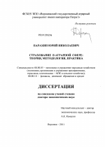 Страхование в аграрной сфере - тема диссертации по экономике, скачайте бесплатно в экономической библиотеке