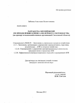 Разработка мероприятий по преодолению кризиса молочного скотоводства - тема диссертации по экономике, скачайте бесплатно в экономической библиотеке