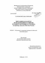 Миграция как фактор использования и развития трудового потенциала региона - тема диссертации по экономике, скачайте бесплатно в экономической библиотеке