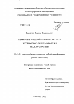 Управление инновационной и инвестиционной деятельностью в процессе технического перевооружения металлообрабатывающих предприятий - тема диссертации по экономике, скачайте бесплатно в экономической библиотеке