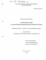 Развитие рынка акций как фактор инвестиционной привлекательности региона - тема диссертации по экономике, скачайте бесплатно в экономической библиотеке