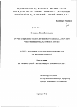 Организационно-экономические основы кластерного развития региональной экономики - тема диссертации по экономике, скачайте бесплатно в экономической библиотеке