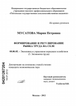 Формирование и регулирование рынка труда на селе - тема диссертации по экономике, скачайте бесплатно в экономической библиотеке