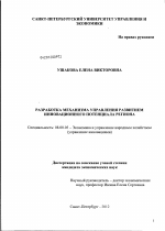 Разработка механизма управления развитием инновационного потенциала региона - тема диссертации по экономике, скачайте бесплатно в экономической библиотеке