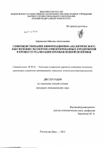 Совершенствование информационно-аналитического обеспечения экспортно-ориентированных предприятий в процессе реализации промышленной политики - тема диссертации по экономике, скачайте бесплатно в экономической библиотеке