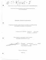 Совершенствование экономического механизма хозяйствования на предприятиях молочного подкомплекса - тема диссертации по экономике, скачайте бесплатно в экономической библиотеке