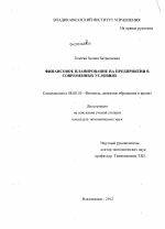 Финансовое планирование на предприятии в современных условиях - тема диссертации по экономике, скачайте бесплатно в экономической библиотеке