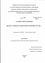 Институт доверия в современной экономике России - тема диссертации по экономике, скачайте бесплатно в экономической библиотеке