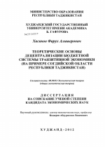 Теоретические основы децентрализации бюджетной системы транзитивной экономики - тема диссертации по экономике, скачайте бесплатно в экономической библиотеке