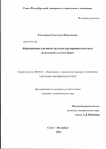 Формирование и развитие культуры предпринимательства в организациях деловой сферы - тема диссертации по экономике, скачайте бесплатно в экономической библиотеке