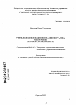 Управление инновационной активностью на мезоуровне - тема диссертации по экономике, скачайте бесплатно в экономической библиотеке