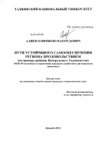Пути устойчивого самообеспечения региона продовольствием - тема диссертации по экономике, скачайте бесплатно в экономической библиотеке