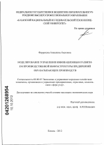 Моделирование управления инновационным развитием производственной инфраструктуры предприятий обрабатывающих производств - тема диссертации по экономике, скачайте бесплатно в экономической библиотеке