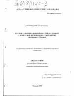 Организационно-экономический механизм управления жилищными субсидиями - тема диссертации по экономике, скачайте бесплатно в экономической библиотеке