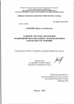 Развитие системы управления кредитными рисками банков с использованием Базельских Соглашений - тема диссертации по экономике, скачайте бесплатно в экономической библиотеке