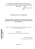 Доверительные отношения как фактор обеспечения экономической эффективности предпринимательской деятельности - тема диссертации по экономике, скачайте бесплатно в экономической библиотеке