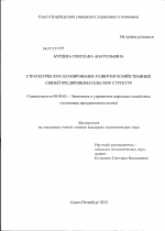 Стратегическое планирование развития хозяйственных связей предпринимательских структур - тема диссертации по экономике, скачайте бесплатно в экономической библиотеке