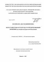 Возрастание роли государства в трансформационной экономике - тема диссертации по экономике, скачайте бесплатно в экономической библиотеке