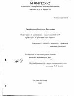 Эффективность дотирования сельскохозяйственной продукции из регионального бюджета - тема диссертации по экономике, скачайте бесплатно в экономической библиотеке