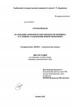 Реализация экономических интересов индивида в условиях становления новой экономики - тема диссертации по экономике, скачайте бесплатно в экономической библиотеке