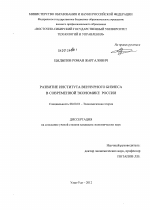 Развитие института венчурного бизнеса в современной экономике России - тема диссертации по экономике, скачайте бесплатно в экономической библиотеке