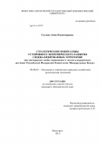 Стратегические императивы устойчивого экономического развития специализированных территорий - тема диссертации по экономике, скачайте бесплатно в экономической библиотеке
