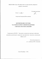 Формирование системы частной и корпоративной поддержки сферы науки и образования - тема диссертации по экономике, скачайте бесплатно в экономической библиотеке