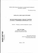 Институциональные аспекты развития сегмента розничных банковских услуг - тема диссертации по экономике, скачайте бесплатно в экономической библиотеке