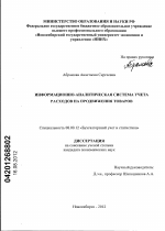 Информационно-аналитическая система учета расходов на продвижение товаров - тема диссертации по экономике, скачайте бесплатно в экономической библиотеке