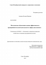 Методическое обеспечение оценки эффективности предпринимательской деятельности в сфере девелопмента - тема диссертации по экономике, скачайте бесплатно в экономической библиотеке