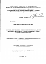 Система показателей эффективности региональной социально-экономической политики на примере национальных проектов - тема диссертации по экономике, скачайте бесплатно в экономической библиотеке