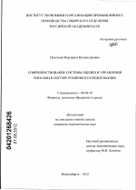 Совершенствование системы оценки и управления рисками в секторе розничного кредитования - тема диссертации по экономике, скачайте бесплатно в экономической библиотеке