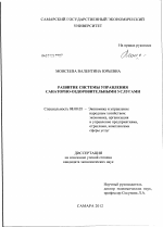 Развитие системы управления санаторно-оздоровительными услугами - тема диссертации по экономике, скачайте бесплатно в экономической библиотеке