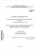 Формирование механизма функционирования интегрированных структур в агропромышленном комплексе - тема диссертации по экономике, скачайте бесплатно в экономической библиотеке