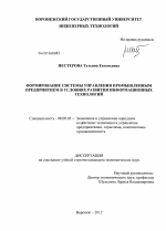 Формирование системы управления промышленным предприятием в условиях развития информационных технологий - тема диссертации по экономике, скачайте бесплатно в экономической библиотеке