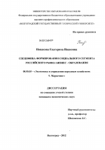 Специфика формирования социального сегмента российского рынка бизнес-образования - тема диссертации по экономике, скачайте бесплатно в экономической библиотеке