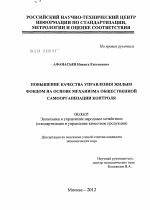 Повышение качества управления жилым фондом на основе механизма общественной самоорганизации контроля - тема диссертации по экономике, скачайте бесплатно в экономической библиотеке