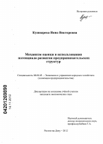 Механизм оценки и использования потенциала развития предпринимательских структур - тема диссертации по экономике, скачайте бесплатно в экономической библиотеке