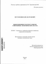 Инновационные факторы развития современных экономических систем - тема диссертации по экономике, скачайте бесплатно в экономической библиотеке