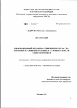 Инновационный механизм современного вуза - тема диссертации по экономике, скачайте бесплатно в экономической библиотеке